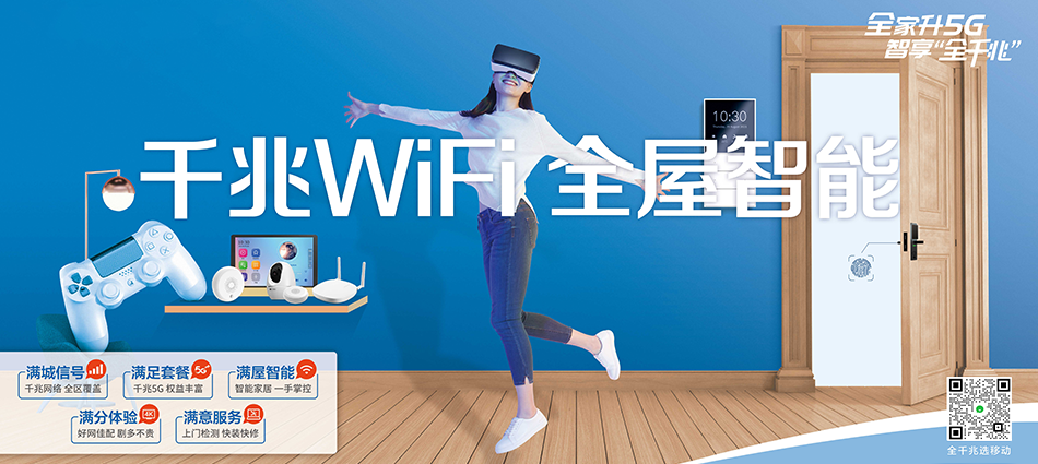 中国移动安平县移动宽带